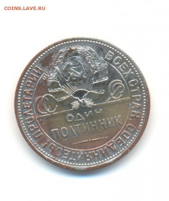 Ag. один полтинник 1924 ПЛ. до 27.06 22.00 - 16