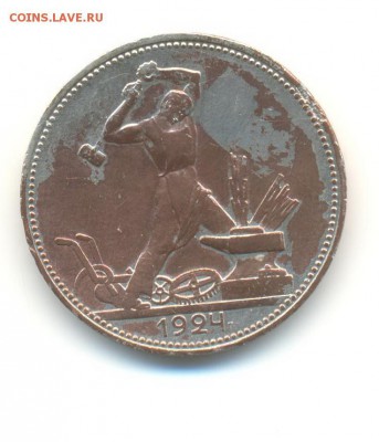 Ag. один полтинник 1924 ПЛ. до 27.06 22.00 - 16