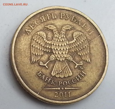 10 рублей 2011 полный раскол - 20140624_200831_6