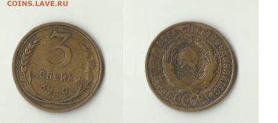 3 копейки 1930 на оценку - 3-30-переп