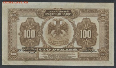 Дальний Восток (Медведев) 100 рублей - до 27.06 -22:00 мск - img193-2