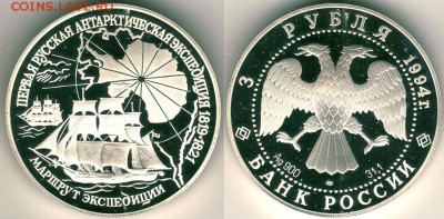 3р 94, Перв. Антаркт. Эксп. - до 22-00мск 25.06 - arkt