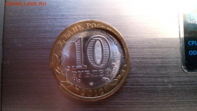 10 рублей Белозерск БРАК - CAM00168