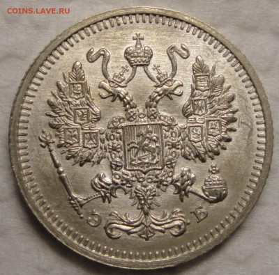 10 копеек 1905 г. и 15 копеек 1908 г. Предпродажная оценка. - DSC09408.JPG