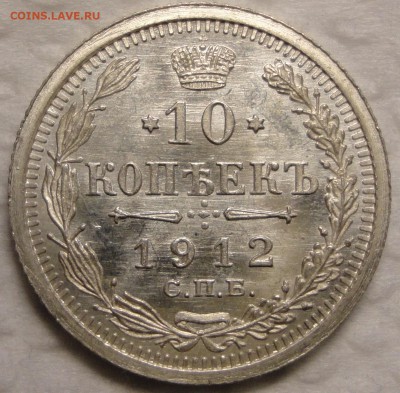 10 копеек 1905 г. и 15 копеек 1908 г. Предпродажная оценка. - DSC09403.JPG