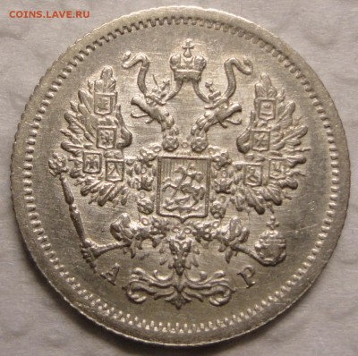 10 копеек 1905 г. и 15 копеек 1908 г. Предпродажная оценка. - DSC09397.JPG