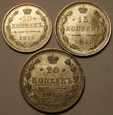 10,15,20 копеек 1915 шт.блеск до 29.06.2014 - 10-15-20_1915_1.JPG