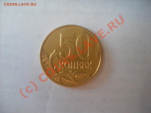 50 коп 2001 М - подделки [собрано из нескольких тем] - кран 015
