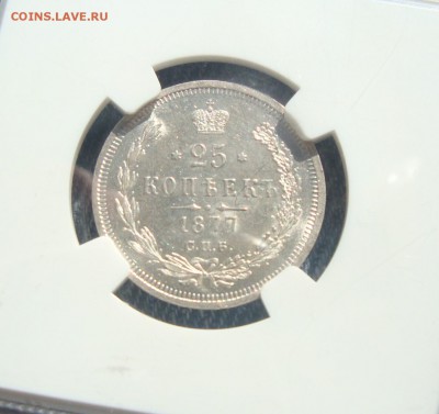 25 копеек 1877 г. в слабе до 22-00 29.06 - DSC05496 (2).JPG