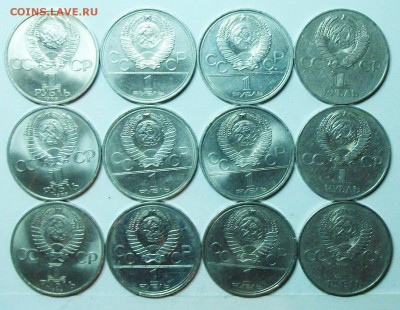 юбилейка ссср 1 руб (12штук) 26июня 22-00мск - 117_1036.JPG