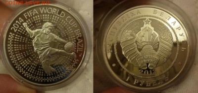 ДК Беларусь 1 рубль ЧМ по футболу 2014 30.06 22.00 - Беларусь 1 рубль Футбол 2014.JPG