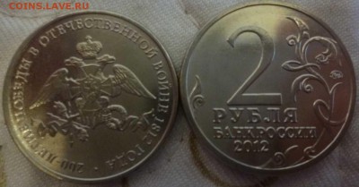 ДК Росстя 2 рубля Эмблема ФИКС 30.06 22.00 - Россия 2 рубля Эмблема 200 лет победы в Войне 1812 года