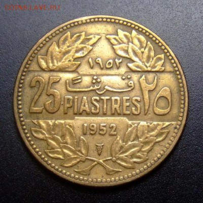 ЛИВАН 25 пиастров (1952) до 26.06 (22.00) - Ливан 25 пиастров (1952) Р