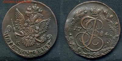 5 копеек 1784 КМ. Подлинность? - 5kop1784KM-2resize