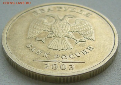 2 рубля 2003 на оценку - P1220356.JPG