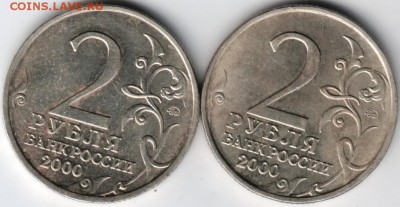 2 руб 2000 г. Города-герои  Смоленск 2 шт. до 01.07.14 в 22 - Scan-140623-0009