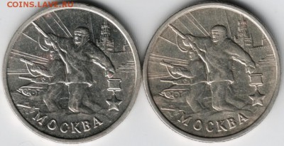 2 руб 2000 г. Города-герои Москва 2 шт. до 01.07.14 в 22.00 - Scan-140622-0005