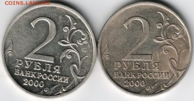 2 руб 2000 г. Города-герои Москва 2 шт. до 01.07.14 в 22.00 - Scan-140623-0008