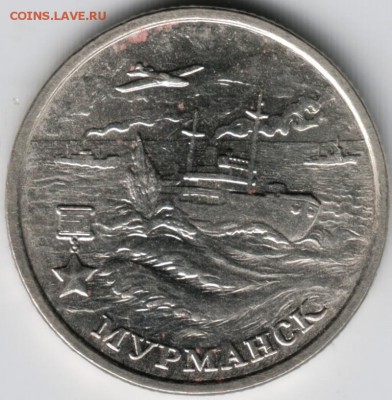 2 руб 2000 г. Города-герои Мурманск до 01.07.14 в 22.00 - Scan-140622-0007
