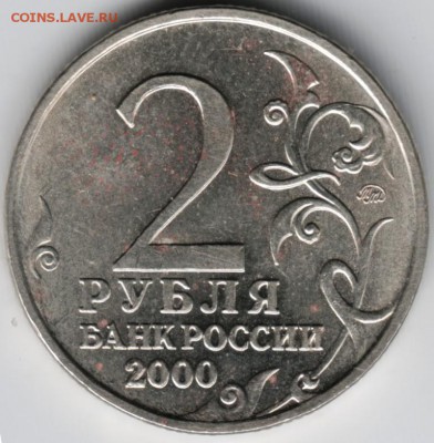 2 руб 2000 г. Города-герои Мурманск до 01.07.14 в 22.00 - Scan-140623-0010
