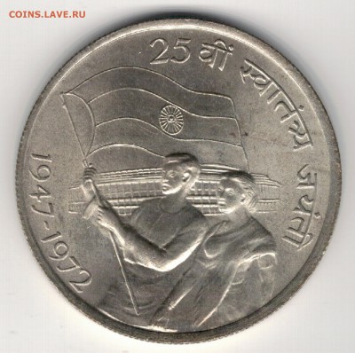 Ag Индия 10 рупий 1972 Независимость 30.06 в 22.00мск (9014) - 5-ин72