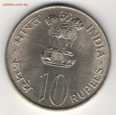Ag Индия 10 рупий 1972 Независимость 30.06 в 22.00мск (9014) - 5-ин72а