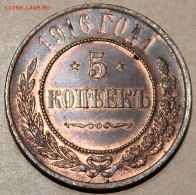 5 КОПЕЕК 1916 КРАСИВАЯ МЕДЬ - 71-1