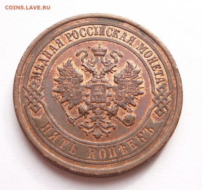 5 КОПЕЕК 1916 КРАСИВАЯ МЕДЬ - 5.JPG