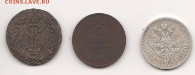 2 копейки 1768 Сиб., 50 копеек 1897 Серебро, 3 копейки 1913 - Scan1.JPG