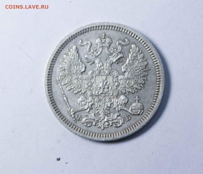 20 копеек 1860 года. - IMG_6117