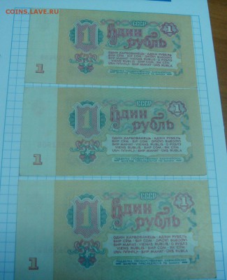 1 рубль 1961 год---три шт. - DSC09740.JPG