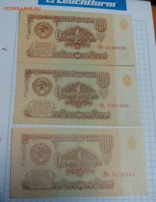1 рубль 1961 год---три шт. - DSC09739.JPG