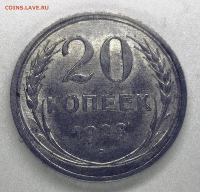 20 коп 1928 - IMG_0299.JPG