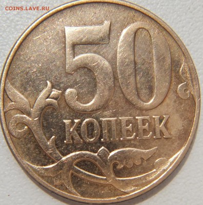 50 коп 2012 м какой шт? - DSCF0705.JPG