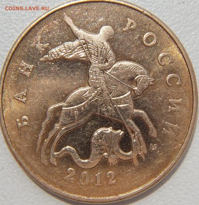 50 коп 2012 м какой шт? - DSCF0697.JPG