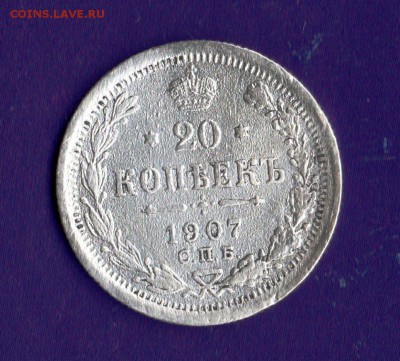 20 коп.1907 год СПБ.ЭБ.Потделка? - img221