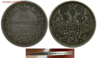 20 копеек 1851 с.п.б. па до 01.07.2014 в 22:00 мск - DSCN1036.JPG