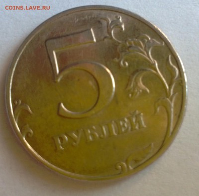 5 руб. 1998 спмд шт 2.4? - WP_20140625_003-1