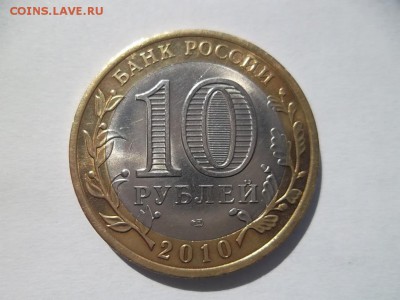10 руб ЯНАО, окончание 30.06.2014г в 22,00 МСК - SAM_0803.JPG