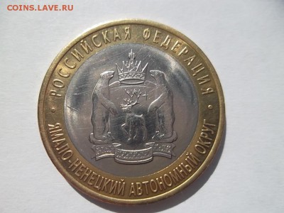 10 руб ЯНАО, окончание 30.06.2014г в 22,00 МСК - SAM_0806.JPG