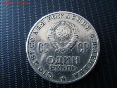 рубль 100 лет ленин пруф ? - DSC00018.JPG