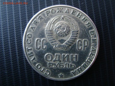 рубль 100 лет ленин пруф ? - DSC00019.JPG