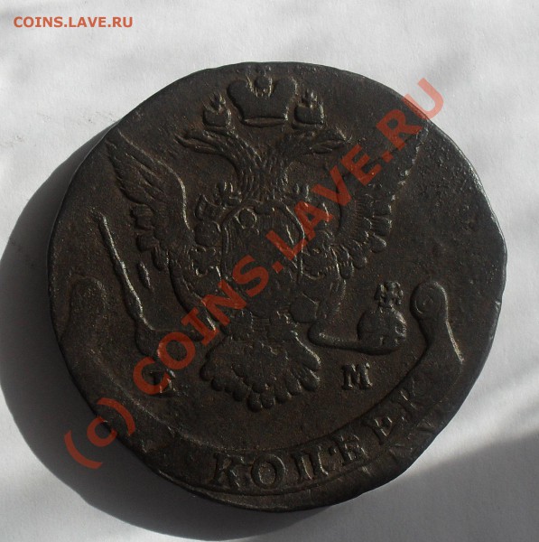 5 копеек 1774 г. - SDC10168.JPG