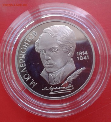 1 рубль Лермонтов ПРУФ 1989 года до 27.06.2014 года - IMG_20140625_025755