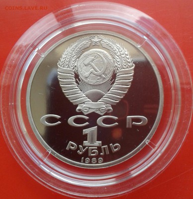 1 рубль Лермонтов ПРУФ 1989 года до 27.06.2014 года - IMG_20140625_025822