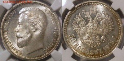 50 копеек 1913 NGC MS65 - 50к.мс65