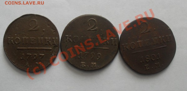 продам 2 копейки 1997ам, 1799ем,1801ем - SDC10180.JPG