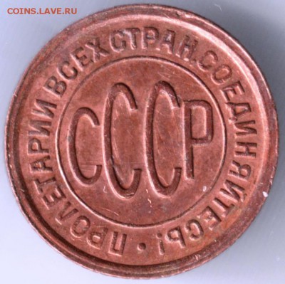 Пол копейки 1927 г до 01.07.14 в 22.00 - Scan-140616-0009