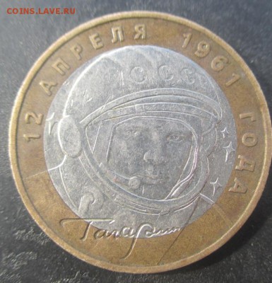 10 рублей Гагарин и Министерство Юстиций. Оценка - 14036959900151