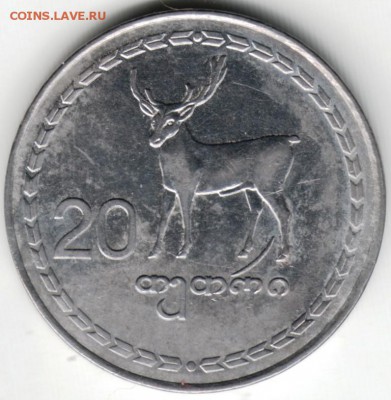 Грузия 20 тетри 1993 до 01.07.14 в 22.00 - Scan-140622-0012